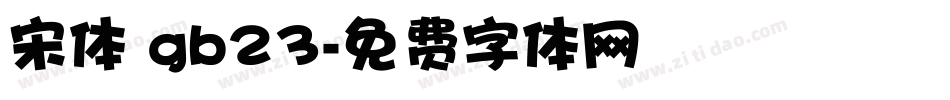 宋体 gb23字体转换
